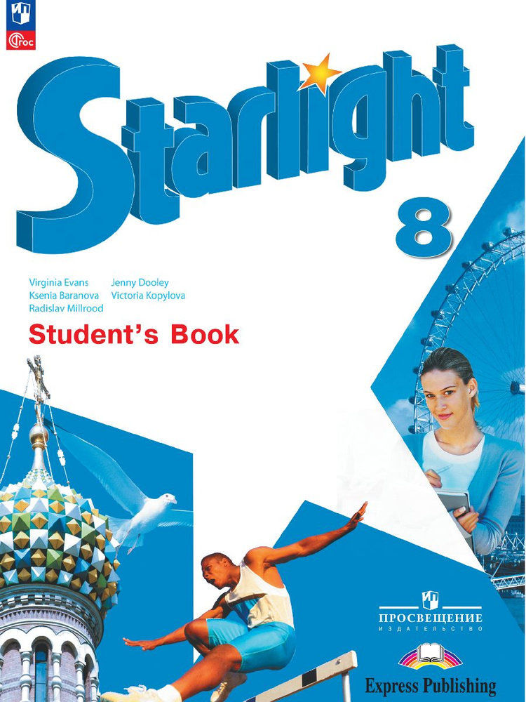 Английский язык. 8 класс. ФГОС | Баранова К. М., Дули Д. - купить с ...