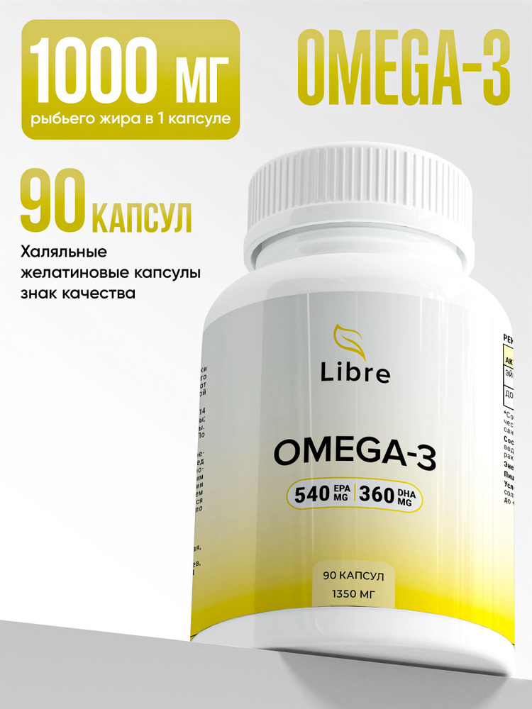 Омега-3 (Omega 3) рыбий жир в капсулах, витамины для иммунитета, энергии и красоты, 90 капсул  #1