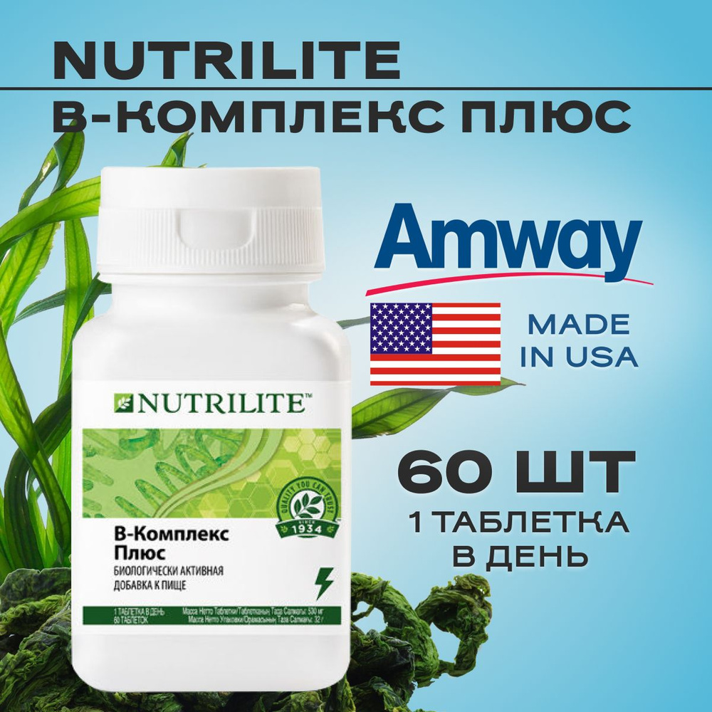 Amway NUTRILITE B-Комплекс плюс, 60 таб./Амвэй витамин В комплекс - купить  с доставкой по выгодным ценам в интернет-магазине OZON (837190050)