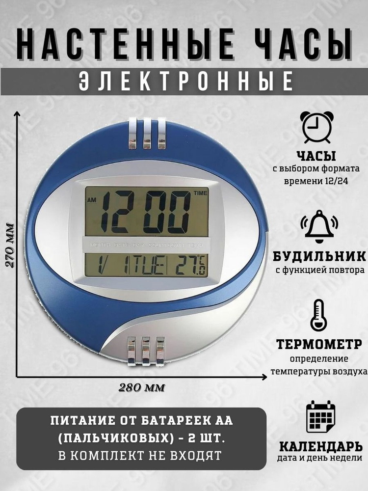 Часы настенные электронные с календарем, термометром, будильником ...