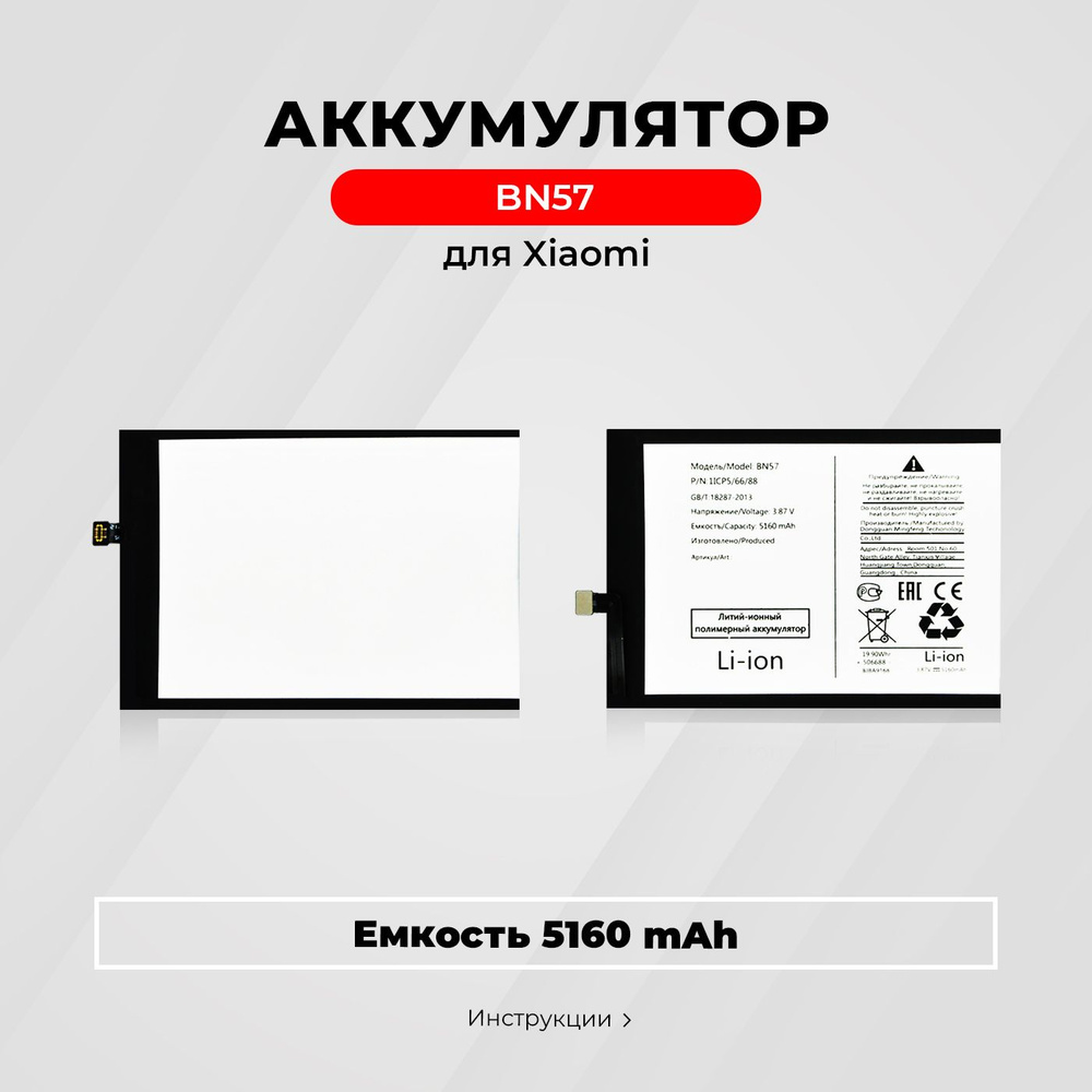 Аккумулятор BN57 для Xiaomi Poco X3 NFC / X3 Pro - купить с доставкой ...