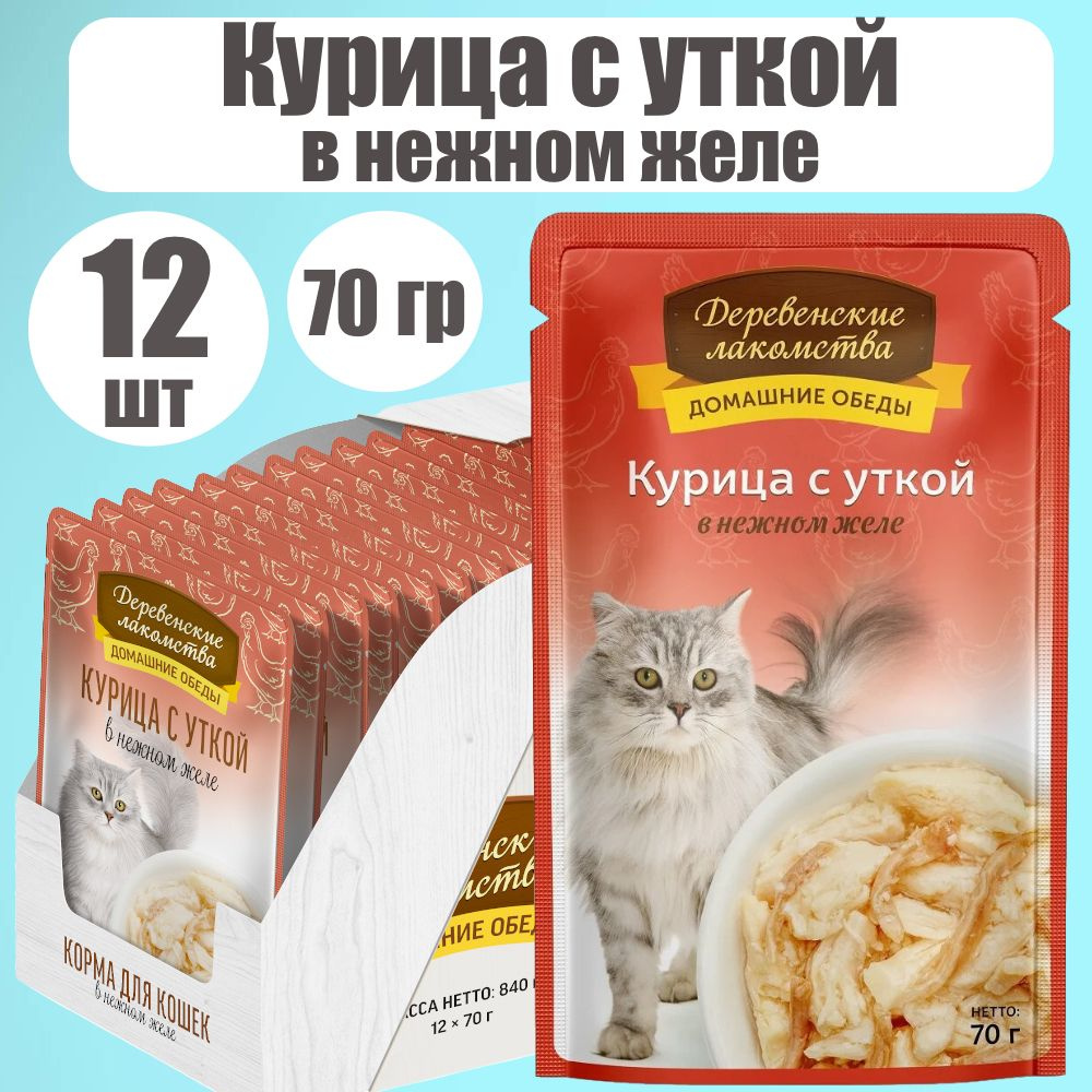 Деревенские лакомства Паучи для кошек Курица с уткой в нежном желе 70 ...