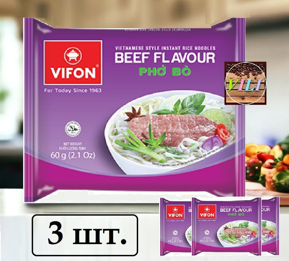 Фо Бо - Рисовая лапша быстрого приготовления (Pho Bo Вьетнам) со вкусом говядины, 3 шт. по 60г. VIFON #1