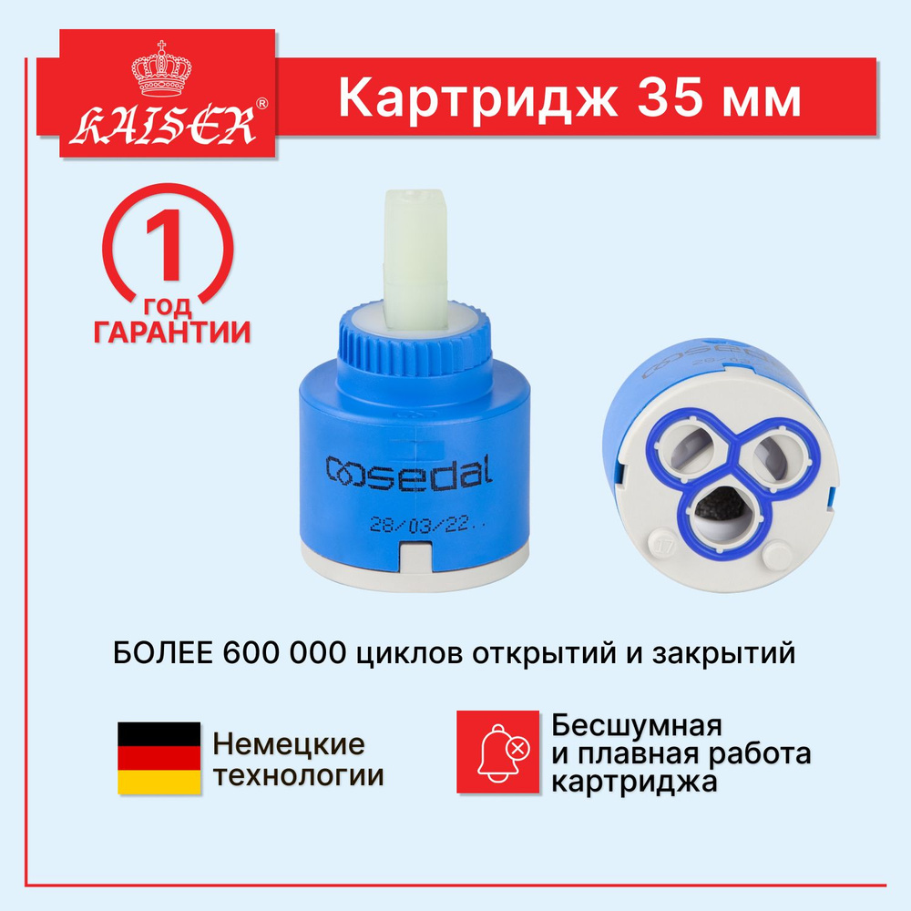 35-SDL Картридж KАISER 35 мм SEDAL(6232) #1