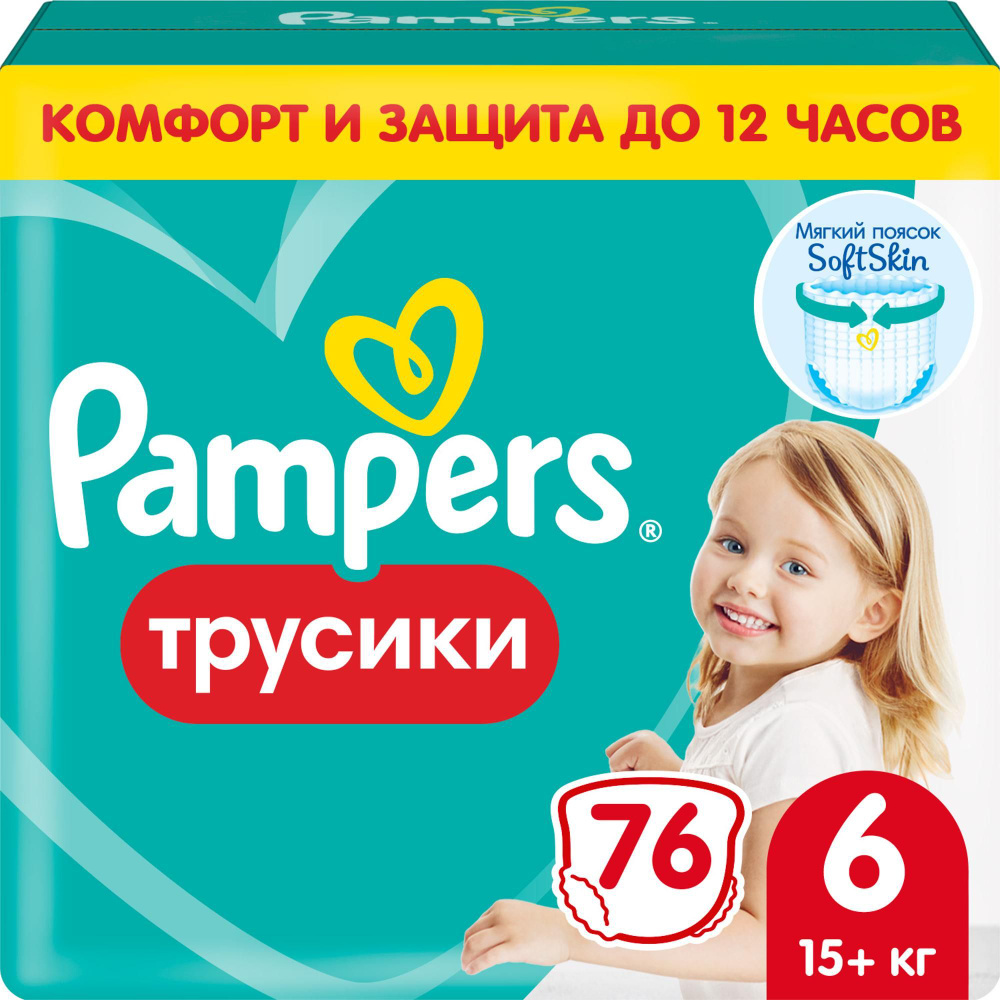 Подгузники трусики Pampers 6 размер, 15+ кг, 76 шт, с мягким пояском -  купить с доставкой по выгодным ценам в интернет-магазине OZON (545473592)