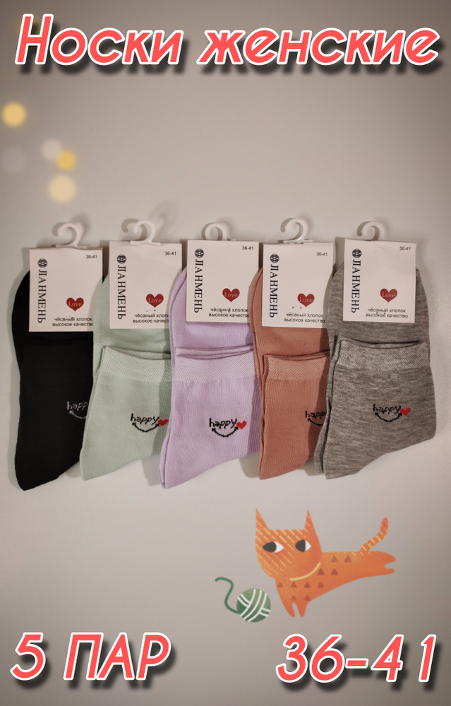 ЛАНМЕНЬ Носки, 5 пар - купить с доставкой по выгодным ценам в интернет ...