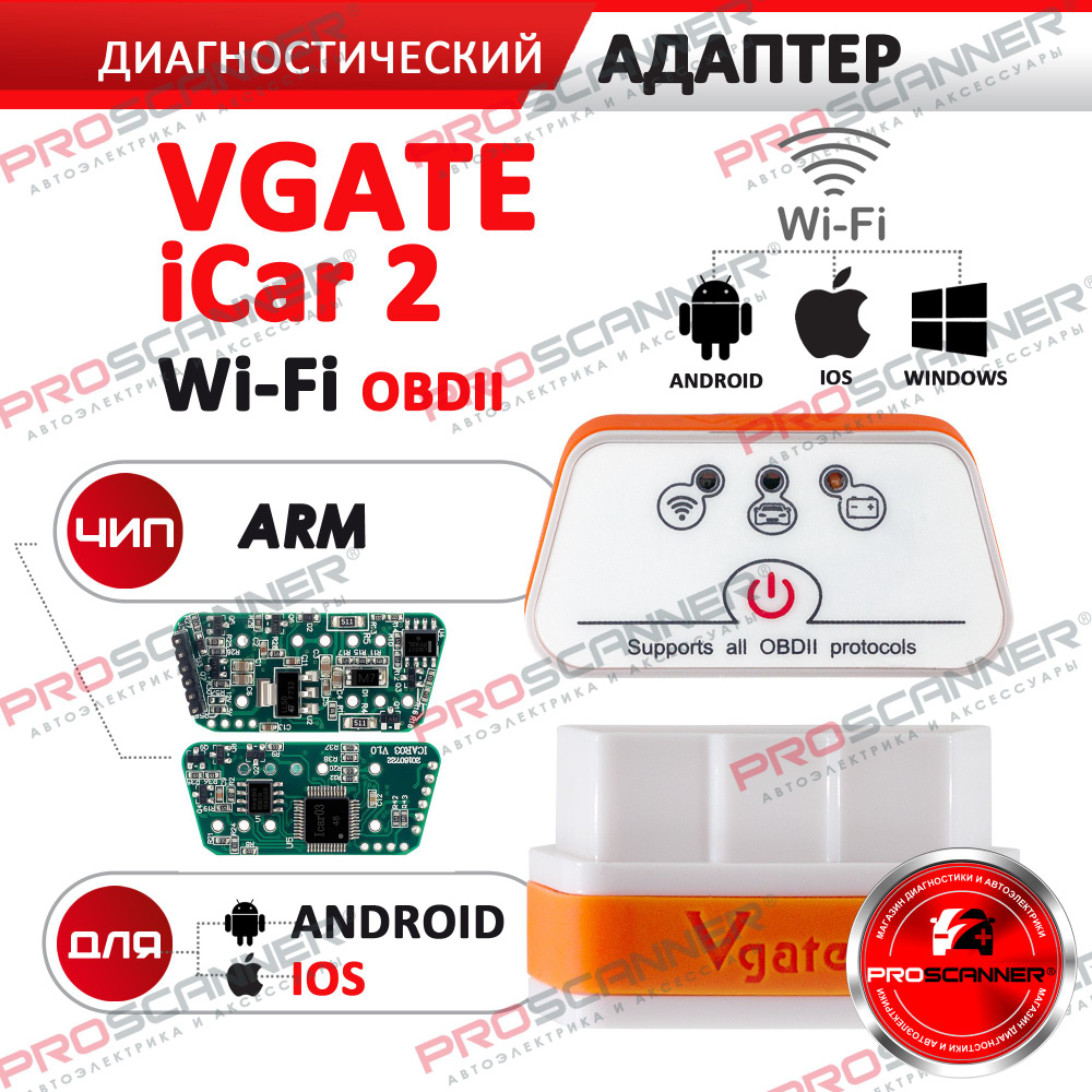 Автосканер PROSCANNER ELM327 Wi-Fi - купить по выгодной цене в  интернет-магазине OZON (440907311)