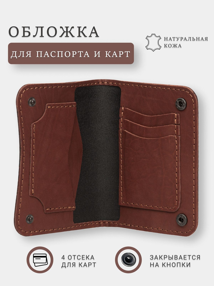 Купить обложки на паспорт кожаные мужские в интернет магазине l2luna.ru | Страница 2