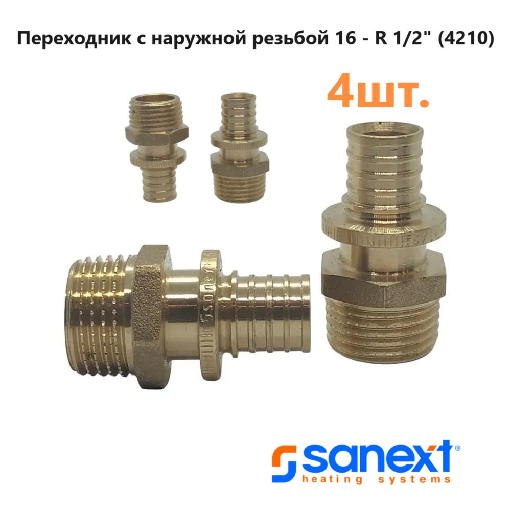 Переходник SANEXT с наружной резьбой, 16-R 1/2" 4 шт, 4210 #1