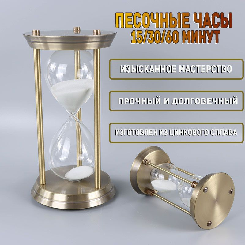 Песочные часы на 15 мин, 1 шт купить на OZON по низкой цене (1913414825)