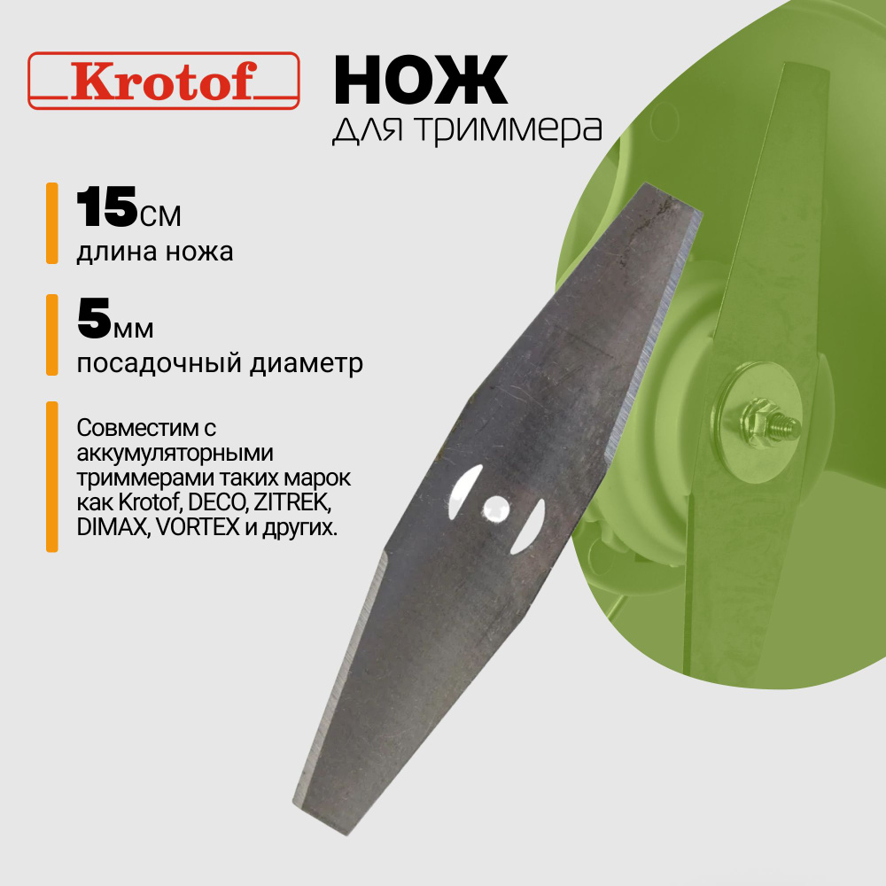 Нож металлический для аккумуляторного триммера CBC02 Krotof / кротоф,DECO,ZITREK,DIMAX,VORTEX  #1