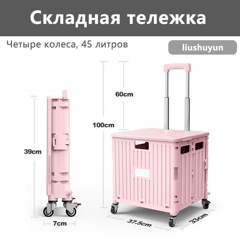 Тележка покупательская купить на OZON по низкой цене (1814905495)