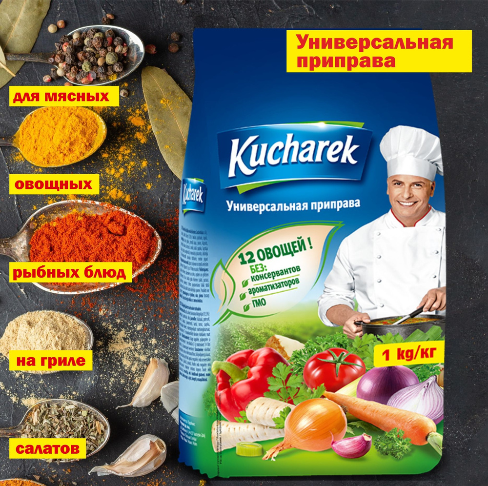 Приправа универсальная Kucharek 1000г - купить с доставкой по выгодным ...