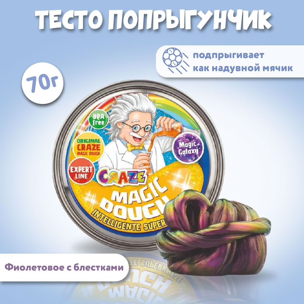 Антистресс попрыгунчик CRAZE Magic Dough Опыты профессора, фиолетовое с  блестками, 70 г - купить с доставкой по выгодным ценам в интернет-магазине  OZON (1250818601)