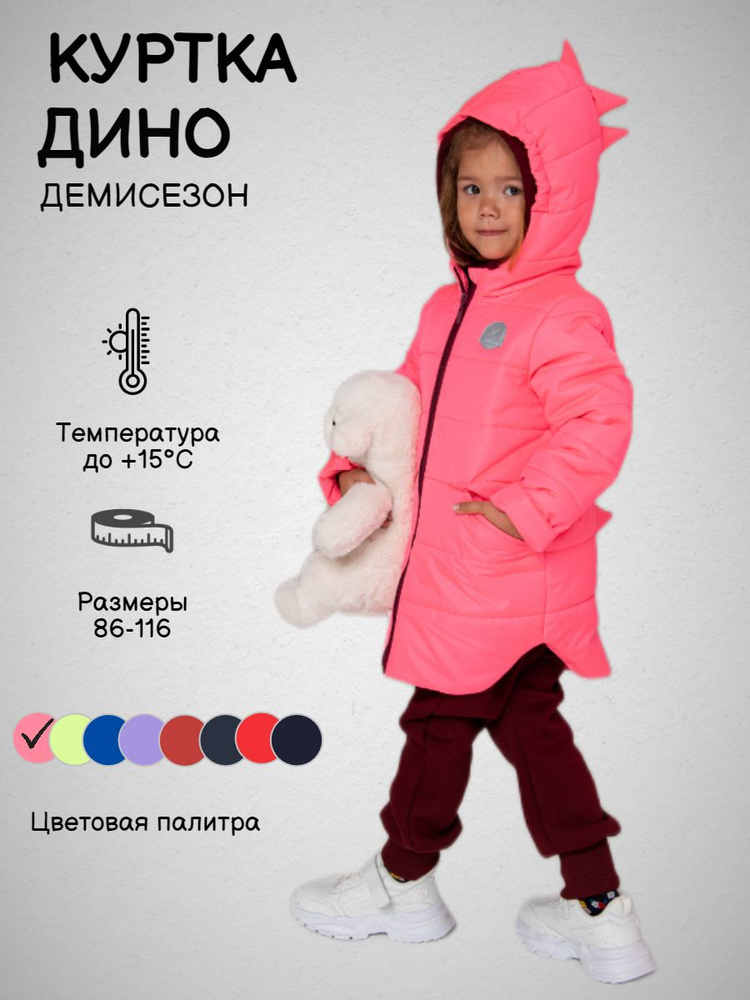 Куртка COLIBRYKIDS Базовая коллекция #1