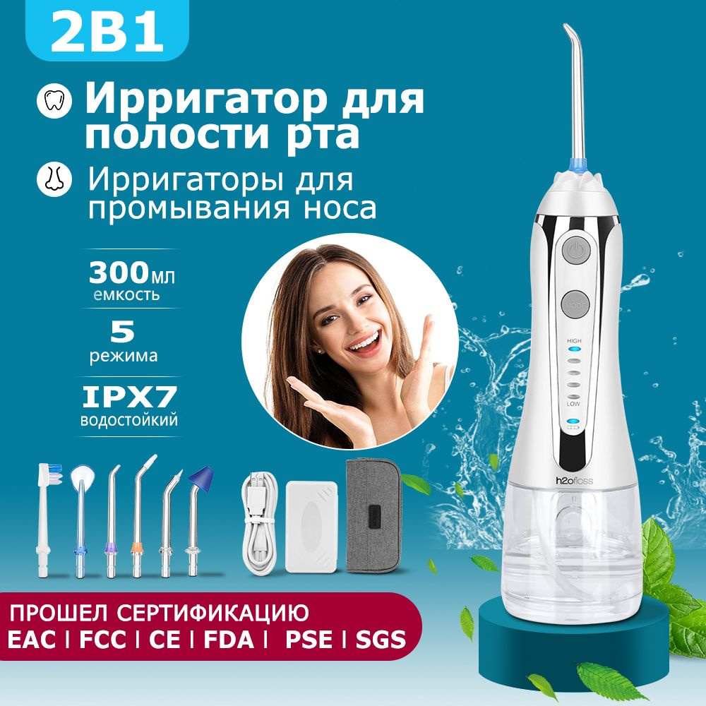 Ирригатор для полости рта портативный h2ofloss HF-2W с насадками, 6 ...