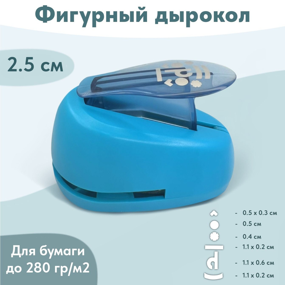 Дырокол фигурный HB 2.5 см №377 - купить с доставкой по выгодным ценам ...