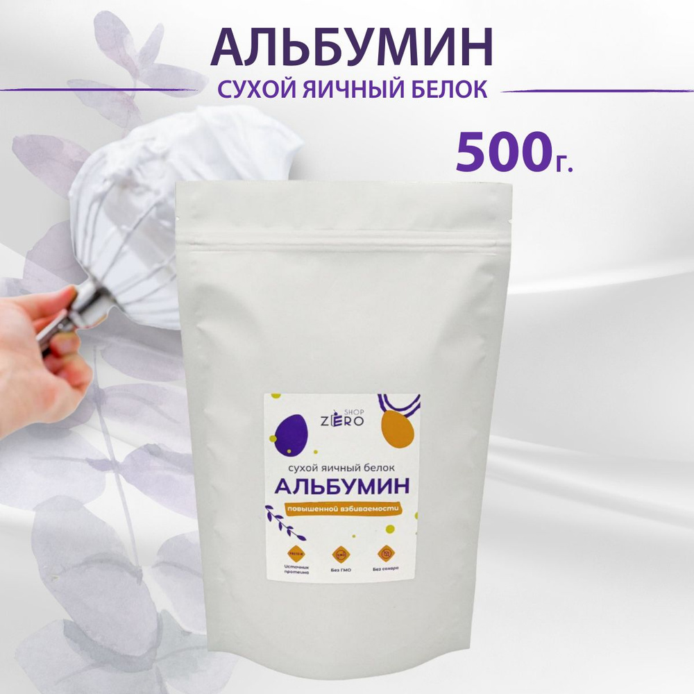Альбумин сухой яичный белок 500 г. купить на OZON по низкой цене ...