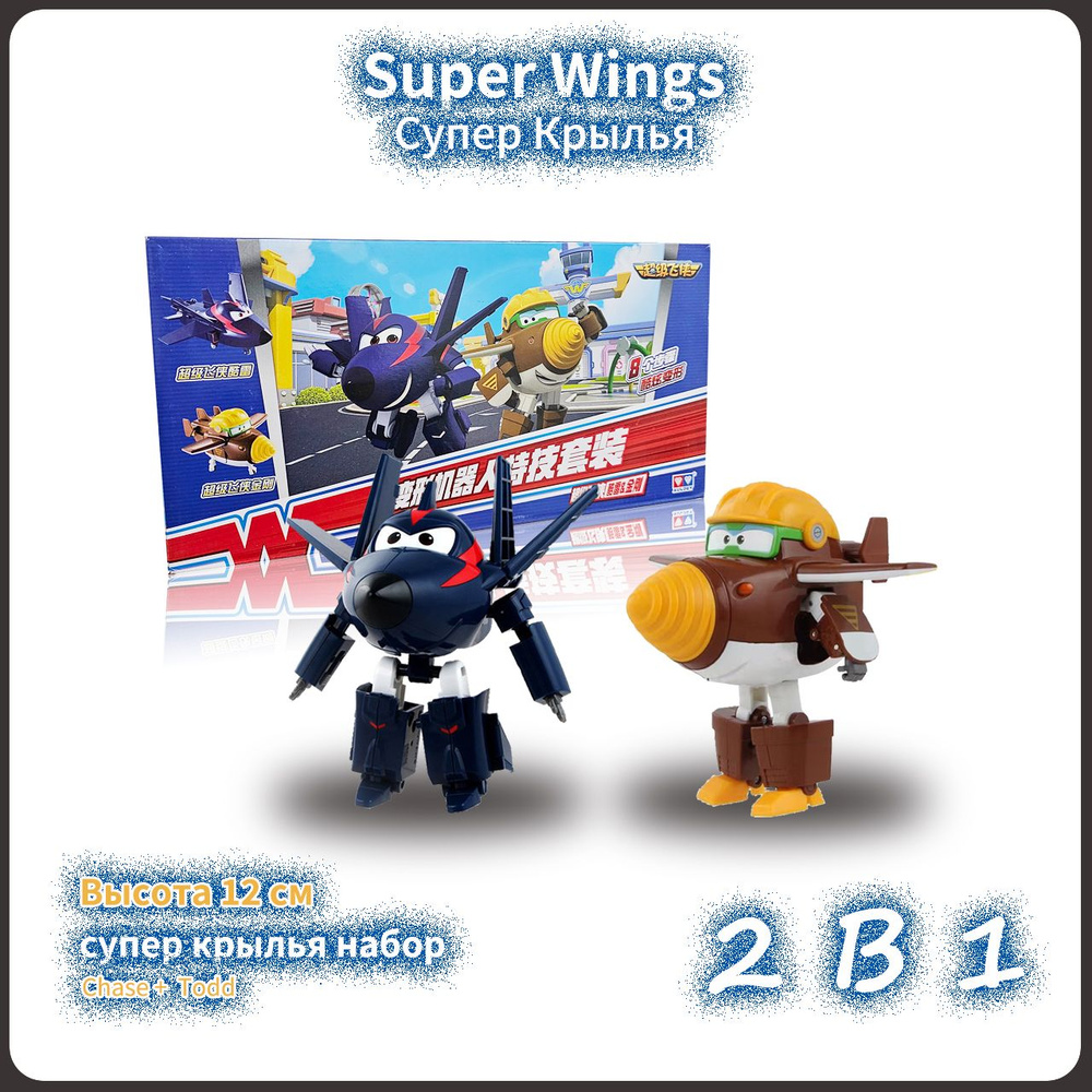 Супер Крылья игрушки набор,Super Wings,Playery,игрушки для мальчиков,12cm,2  В 1 - купить с доставкой по выгодным ценам в интернет-магазине OZON  (1349936149)