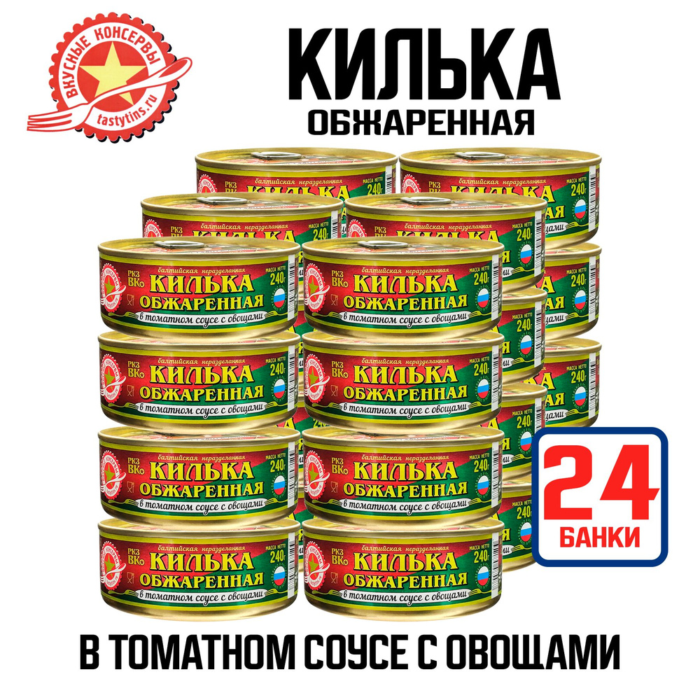 Консервы рыбные "Вкусные консервы" - Килька обжаренная в томатном соусе с овощами, 240 г - 24 шт  #1