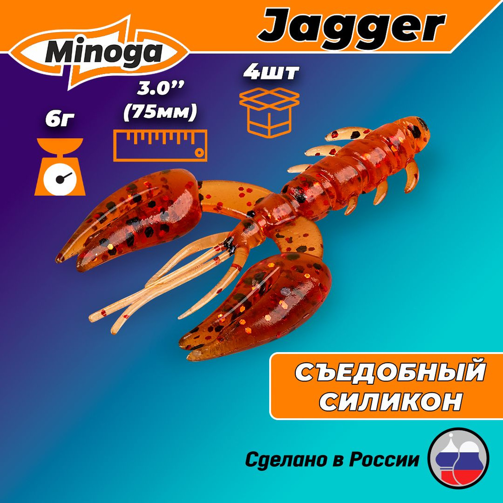 Силиконовая приманка JAGGER 3,0"(4шт) 75мм, цвет 003 #1