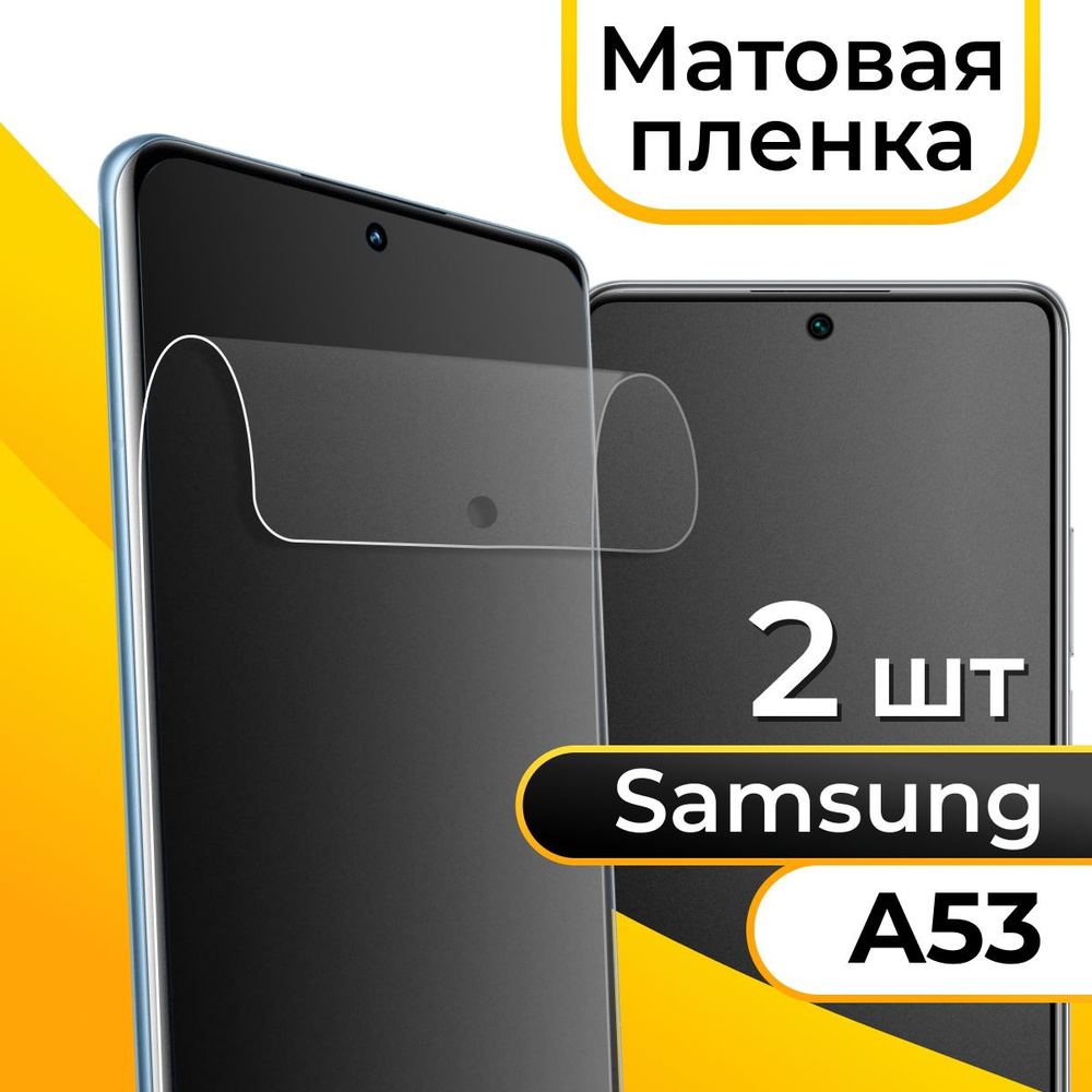 Защитная пленка tape_Samsung Galaxy A53_KGBR - купить по выгодной цене в  интернет-магазине OZON (1128883720)