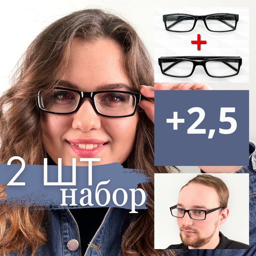 Очки для зрения +2.5 / готовые очки плюс / очки для чтения - купить с ...