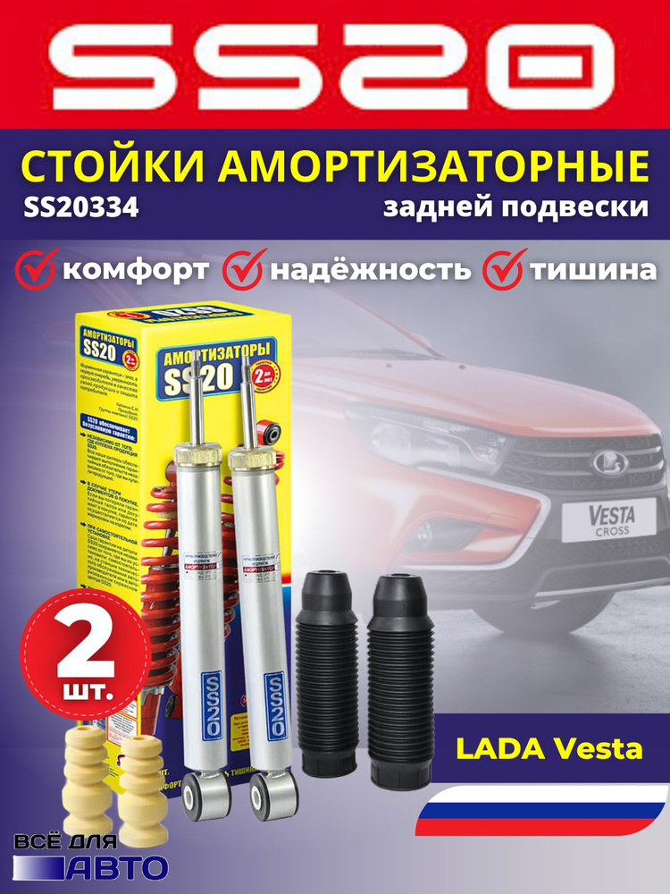 Амортизаторы задние Лада Веста, Lada Vesta SW - купить по доступным ...