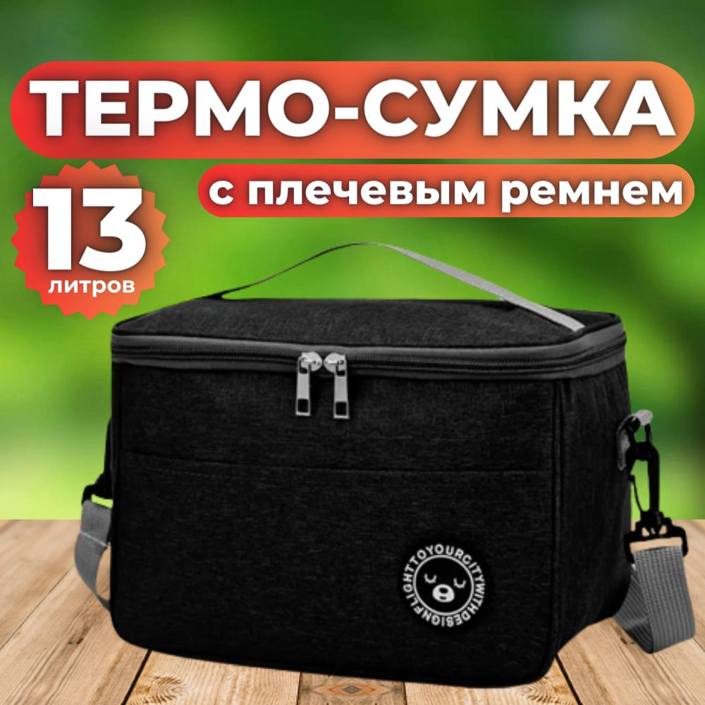 Термосумка #1