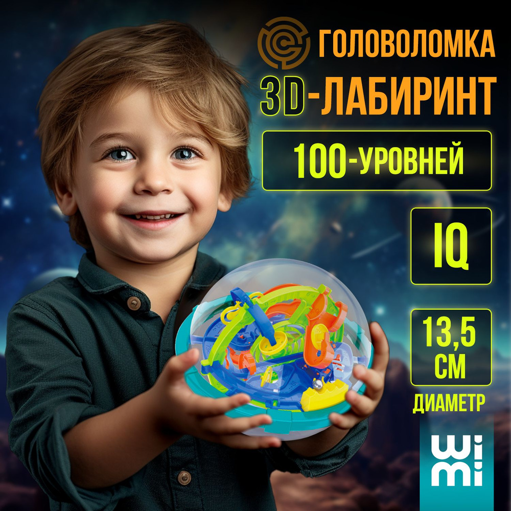 Головоломка для детей и взрослых WiMi шар лабиринт - купить с доставкой ...