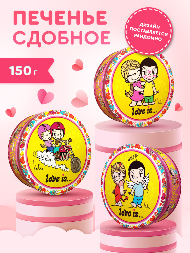 REGNUM Печенье в жестяной банке LOVE IS сдобное, 150 г. #1