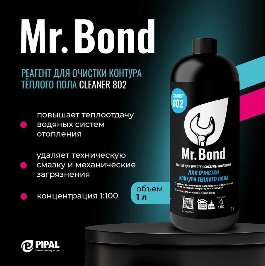 Mr.Bond Cleaner 802 Реагент для очистки контура теплого пола #1