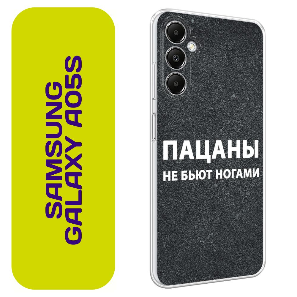 Чехол на Самсунг А05s / Samsung Galaxy A05s с принтом 