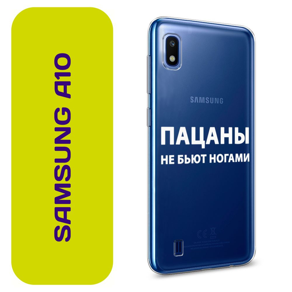 Чехол на Самсунг А10 / Samsung Galaxy A10 с принтом 