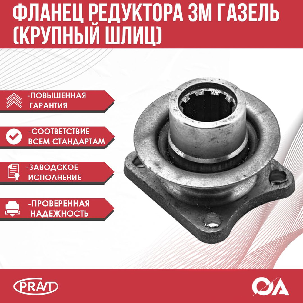 Фланец заднего моста 3110,3302 п/п (пер/зад) (под ШРУС на 8 болтов) (PRAVT)