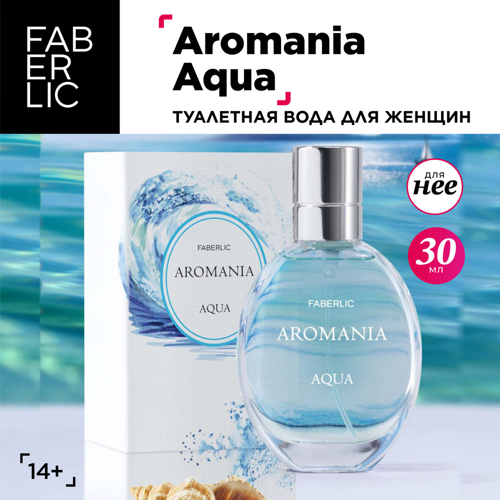 Faberlic Aromania Aqua Туалетная вода 30 мл (617859778)