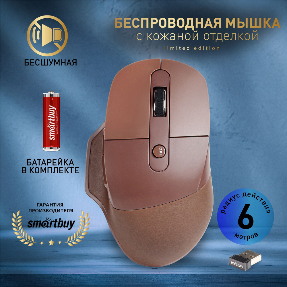 Мышь беспроводная SmartBuy SBM-615AG SBM-615AG-L, коричневый - купить ...