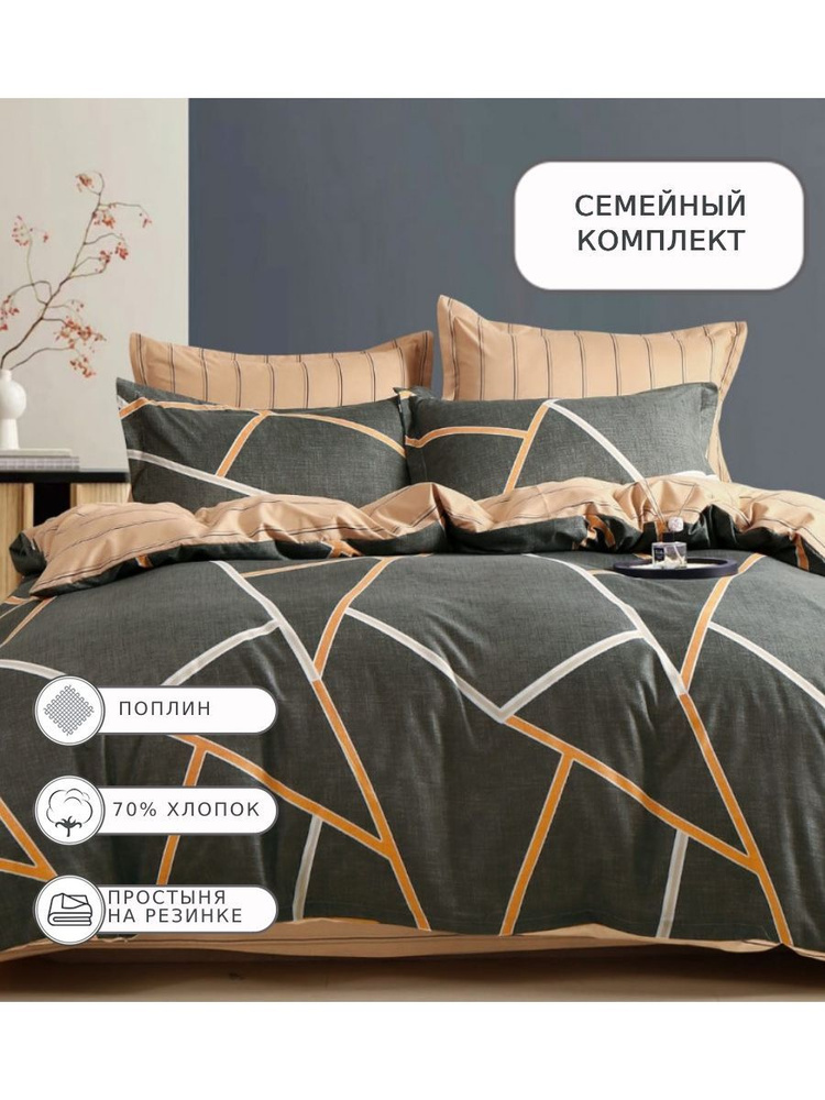 CANDIE'S Комплект постельного белья, Поплин, Семейный, наволочки 70x70, 50x70  #1