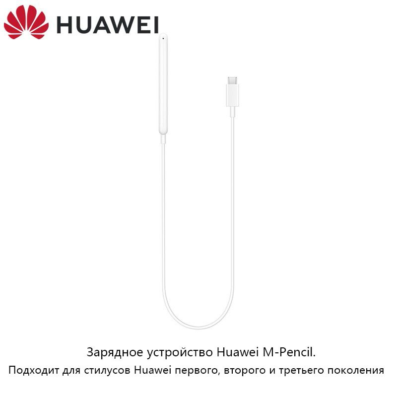 Зарядное устройство для стилуса Huawei Magnetic M-Pencil #1