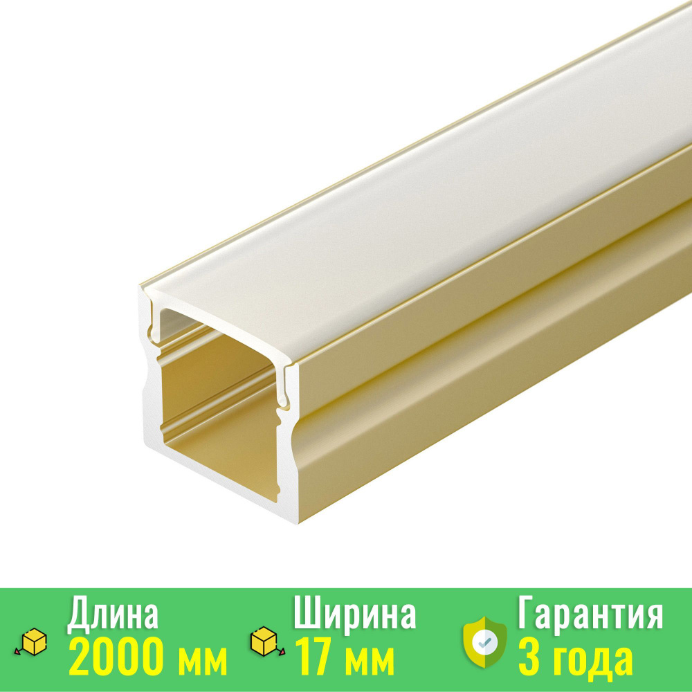 Профиль ARH-LINE-1715-2000 ANOD GOLD (Arlight, Алюминий) 039988 #1