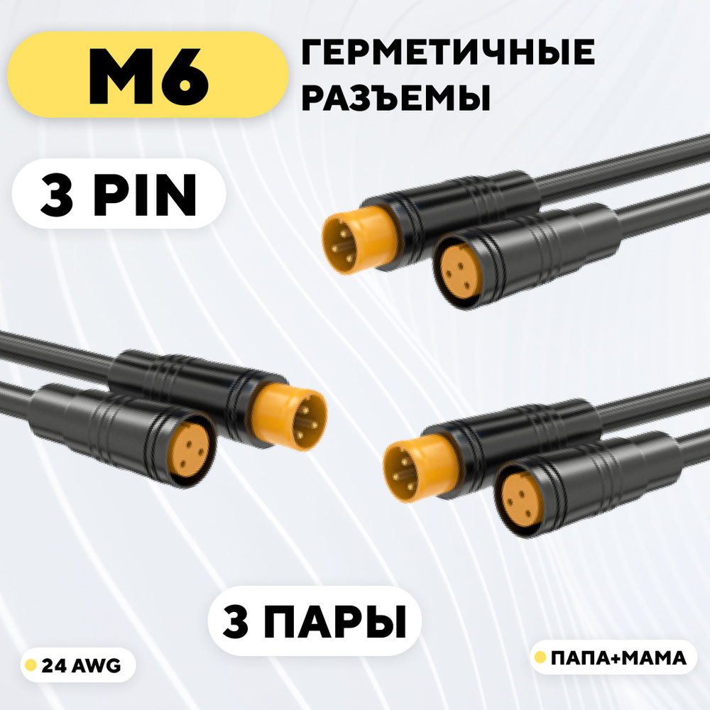 Кабель connector-M8-M6 - купить по низкой цене в интернет-магазине OZON  (1358907686)