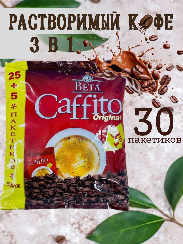 Caffito Кофе растворимый Порошковый 500г. 1шт. купить на OZON по низкой ...