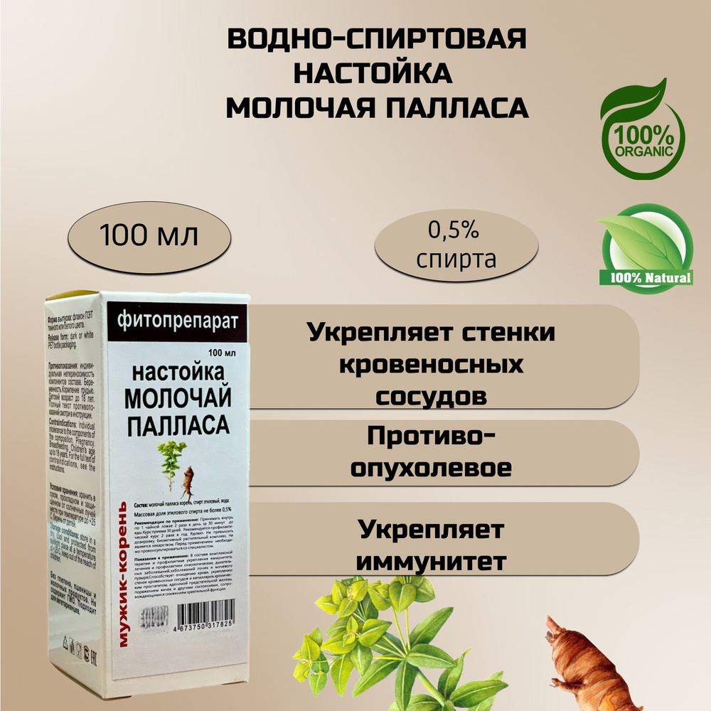 Silver Hiller настойка Молочай палласа (корень), природный ...