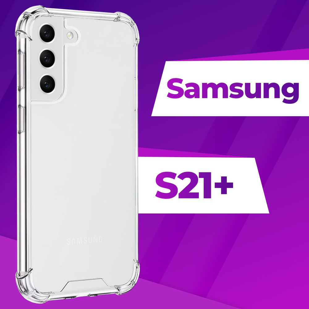 Ударопрочный силиконовый чехол накладка для телефона Samsung Galaxy S21 ...