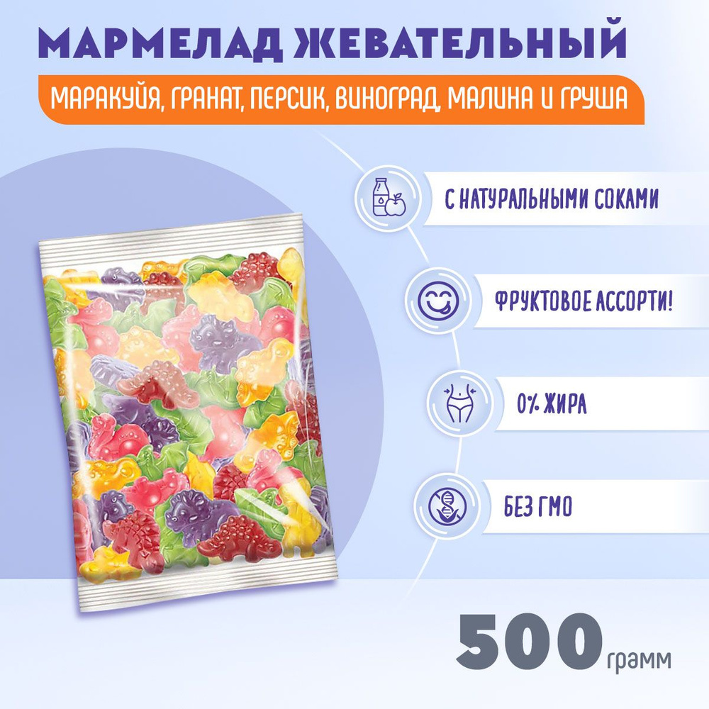 Мармелад KrutFrut Динозаврики ассорти жевательный 500 грамм КДВ  #1