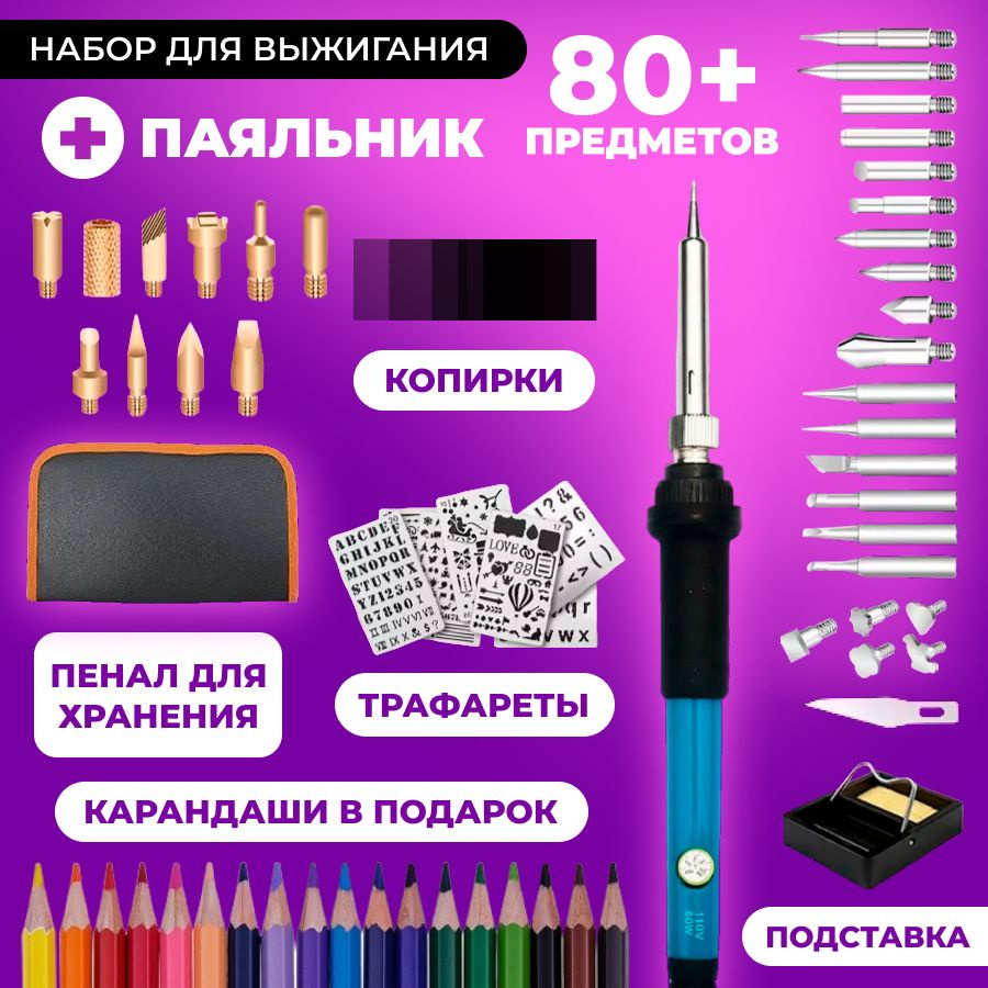 Набор для выжигания и росписи по дереву, паяльник для творчества ...