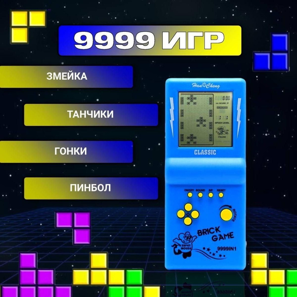 Тетрис классический,тетрис с большим экраном, 9999 игр в 1 - купить с ...