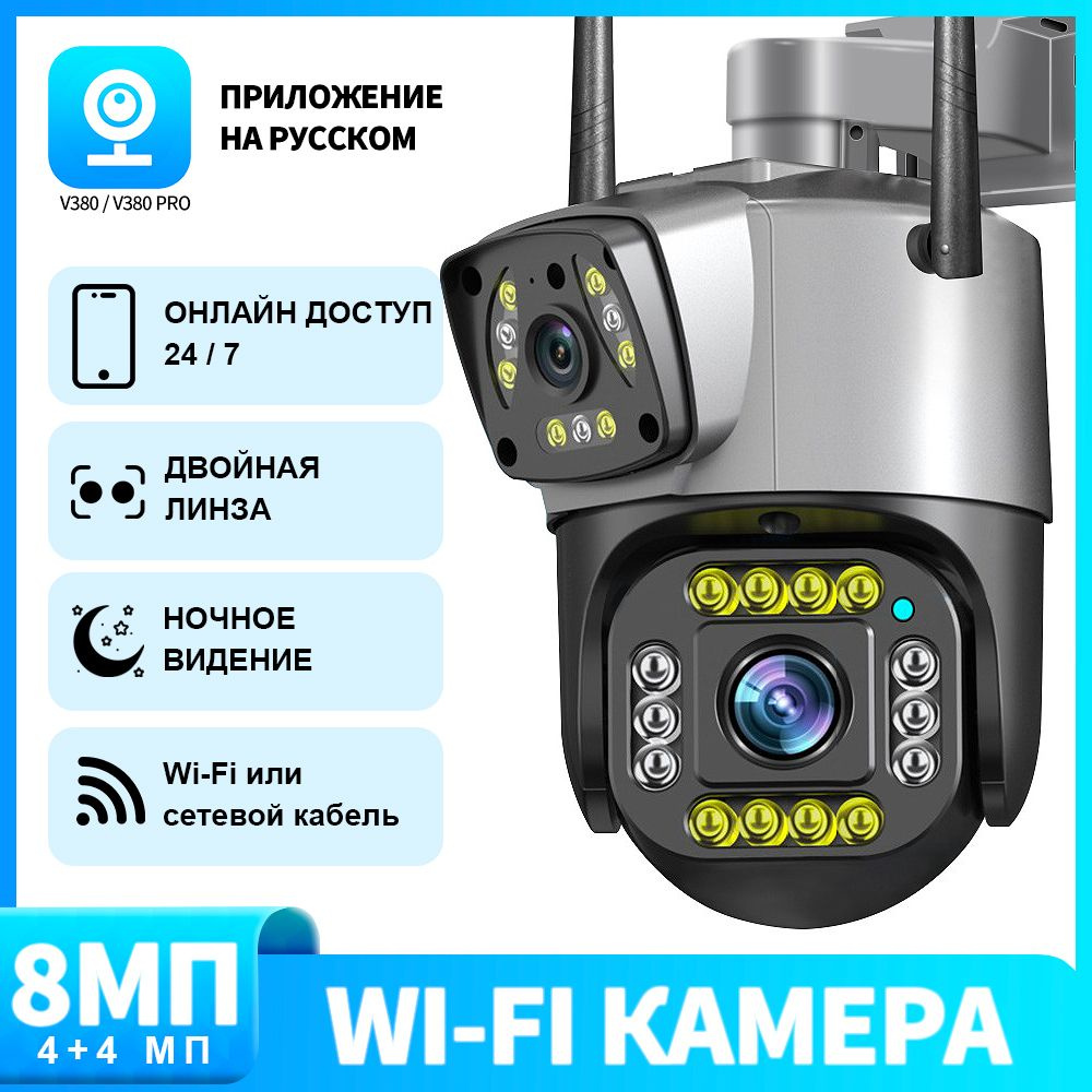 V380 Pro CCTV Wi - Fi Камера наружного наблюдения 4K 8MP IA Спортивное  отслеживание цветного ночного видения Водонепроницаемость IP66