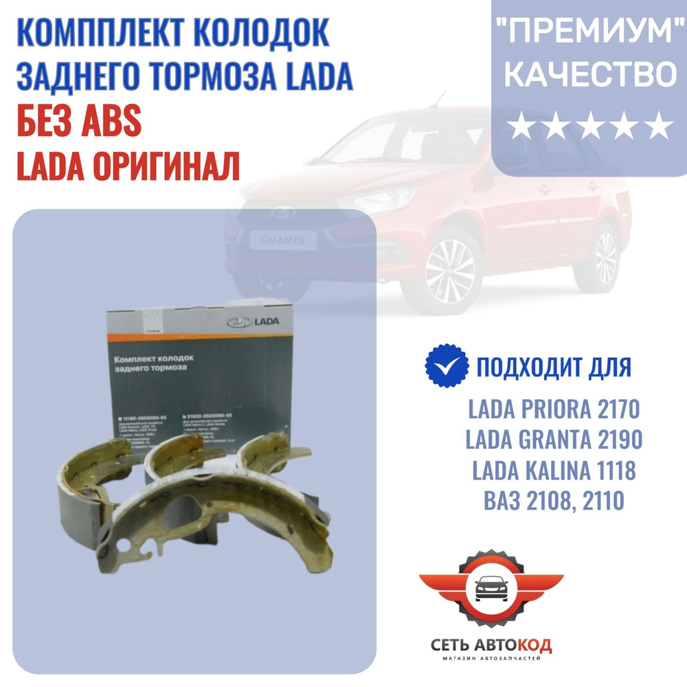 Колодки задние барабан. ВАЗ 2108, 2115, 2110 (ВИС) (упак. ) 21080-3502090-55