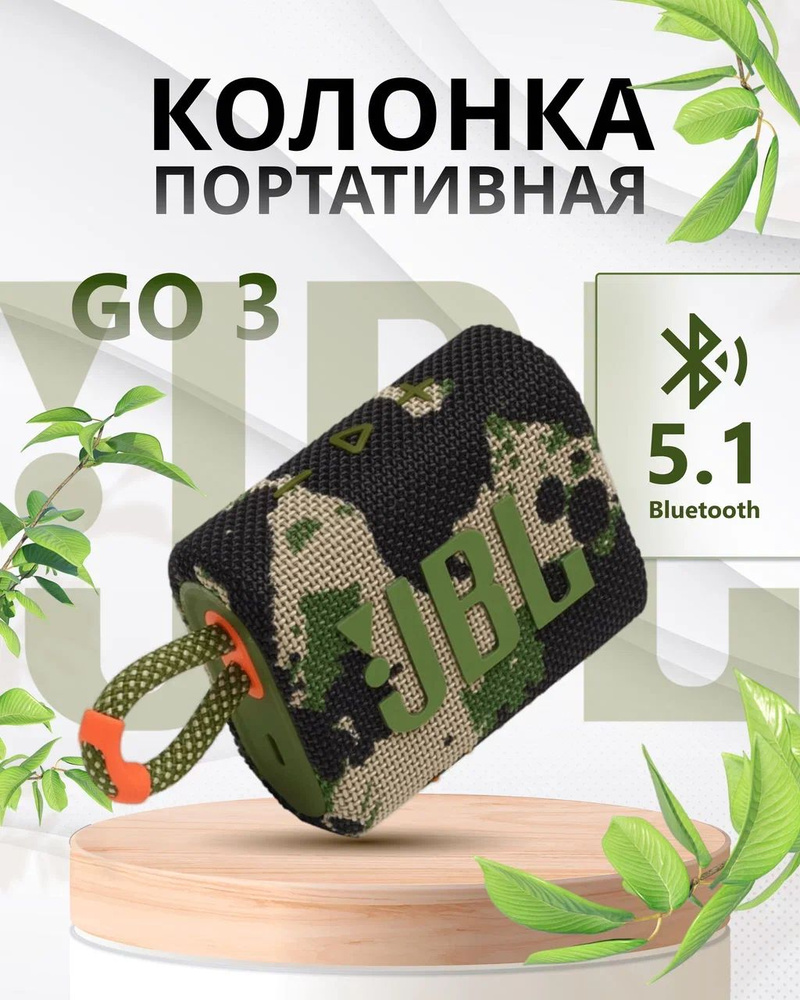 Колонка Bluetooth камуфляж GO 3, хаки #1